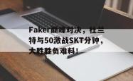 爱游戏体育- 杜兰特vs字母哥 